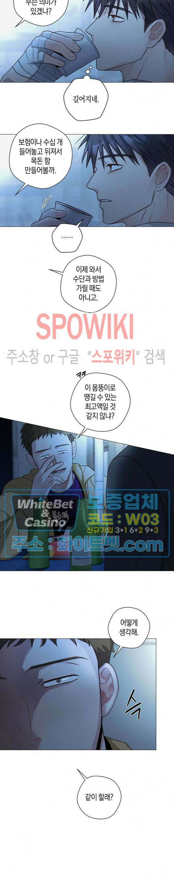 오프 더 플레이트 33화 2