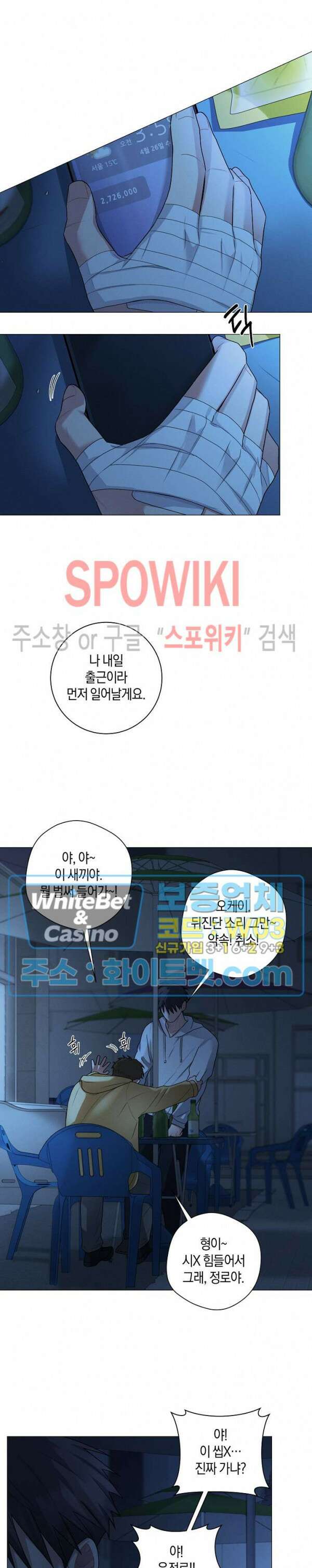 오프 더 플레이트 33화 3