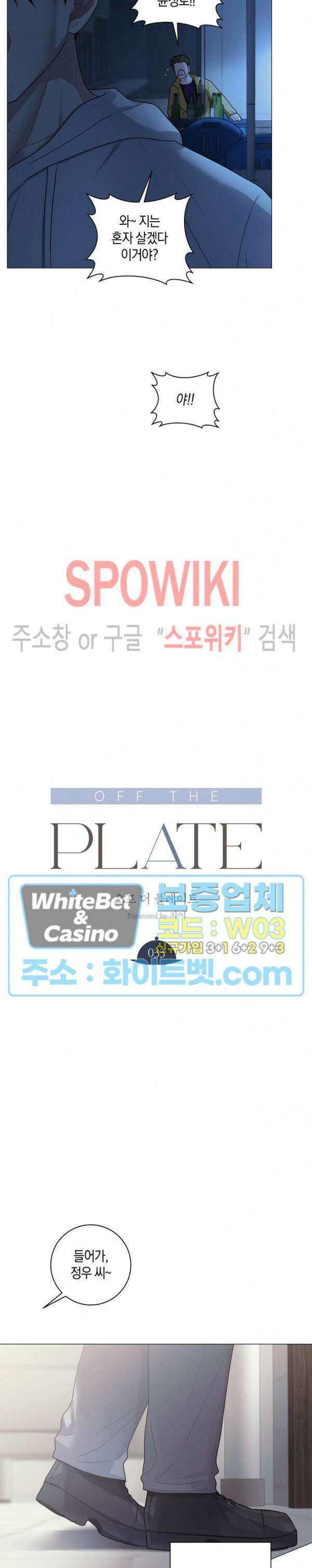 오프 더 플레이트 33화 4