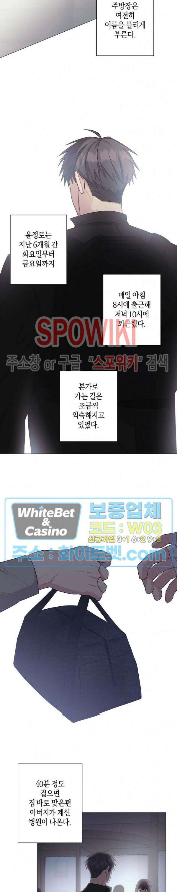 오프 더 플레이트 33화 5
