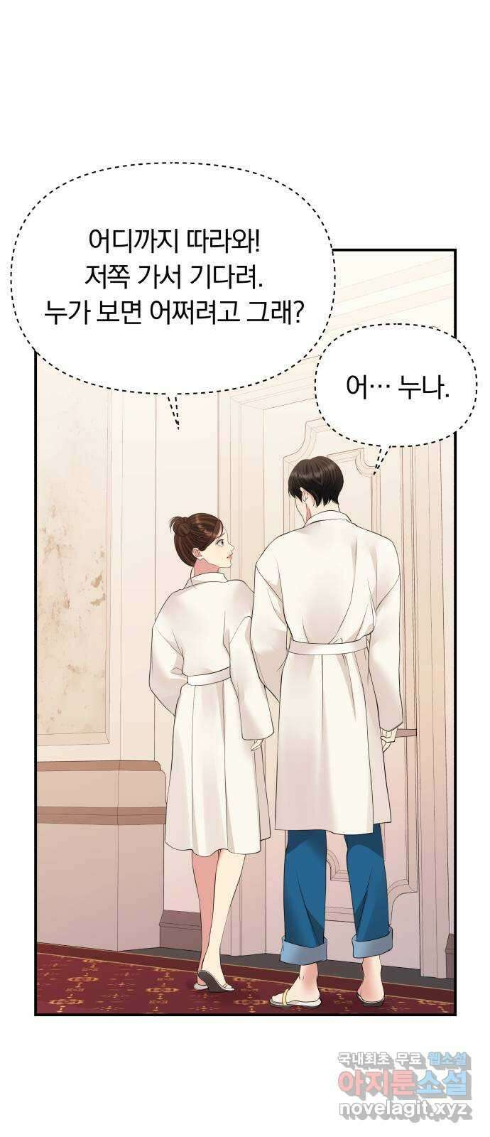 별을 삼킨 너에게 141화 1