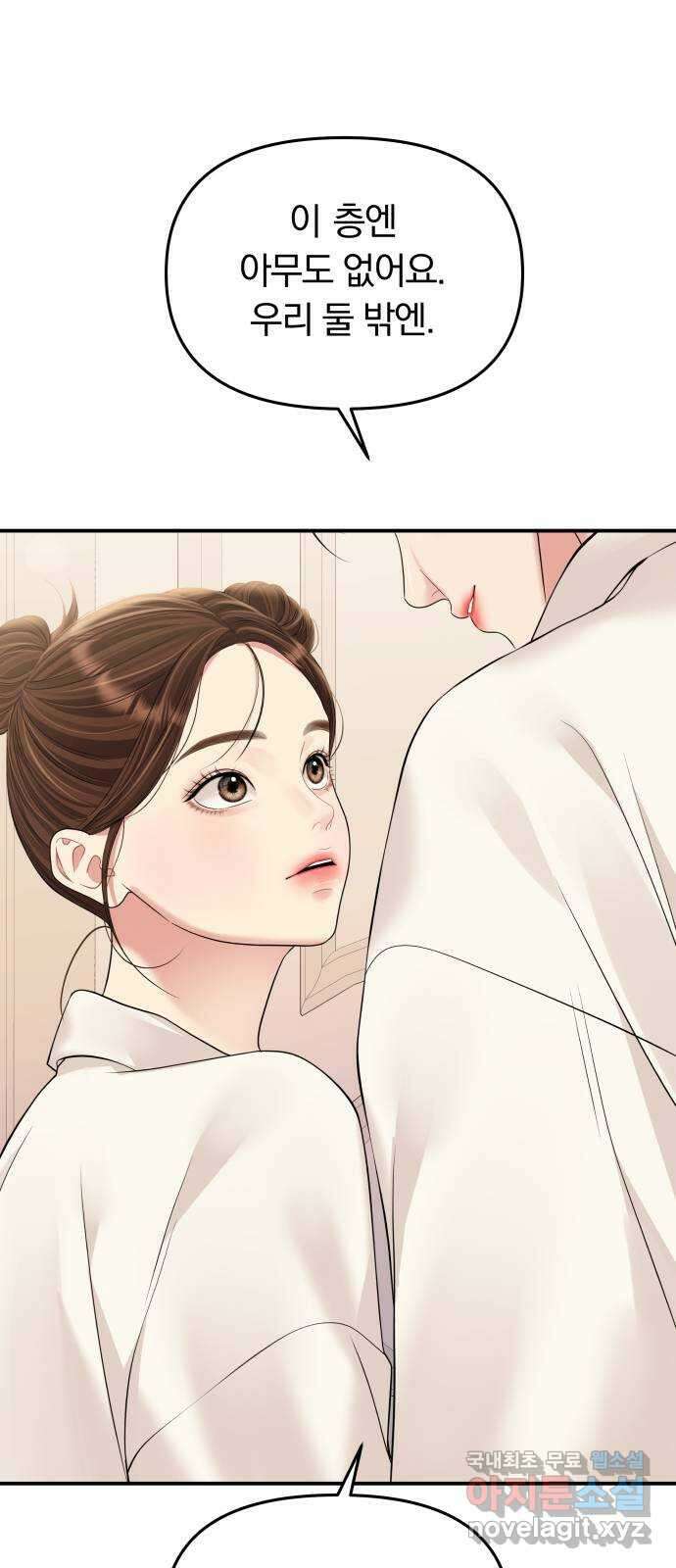 별을 삼킨 너에게 141화 2