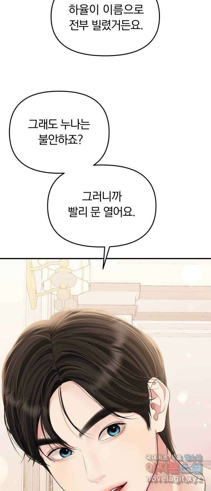 별을 삼킨 너에게 141화 3