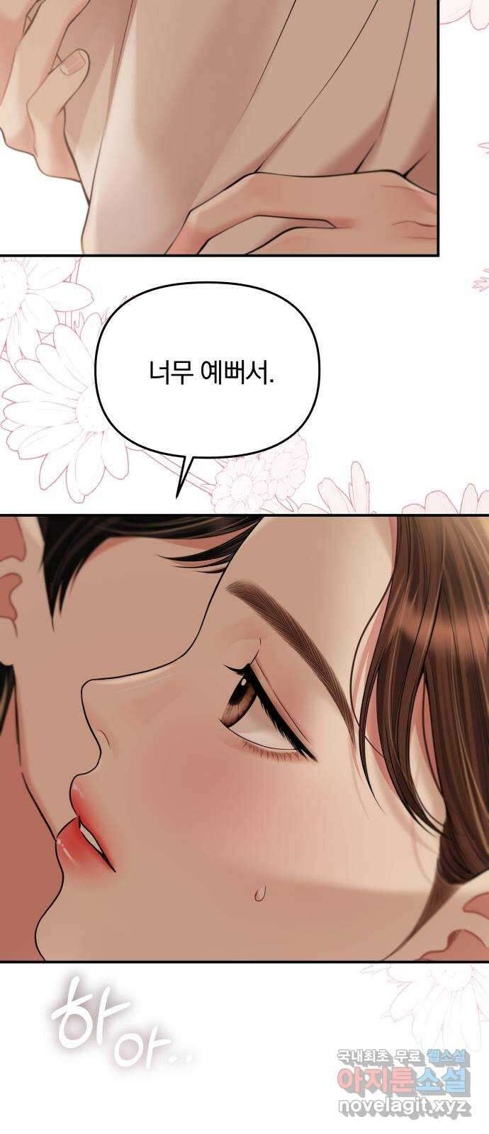 별을 삼킨 너에게 141화 12