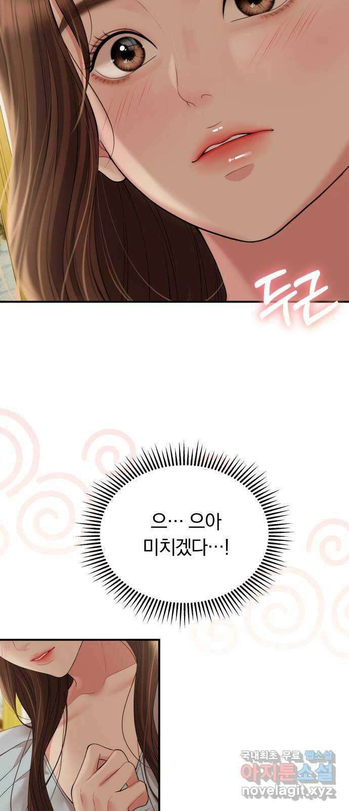 별을 삼킨 너에게 141화 18