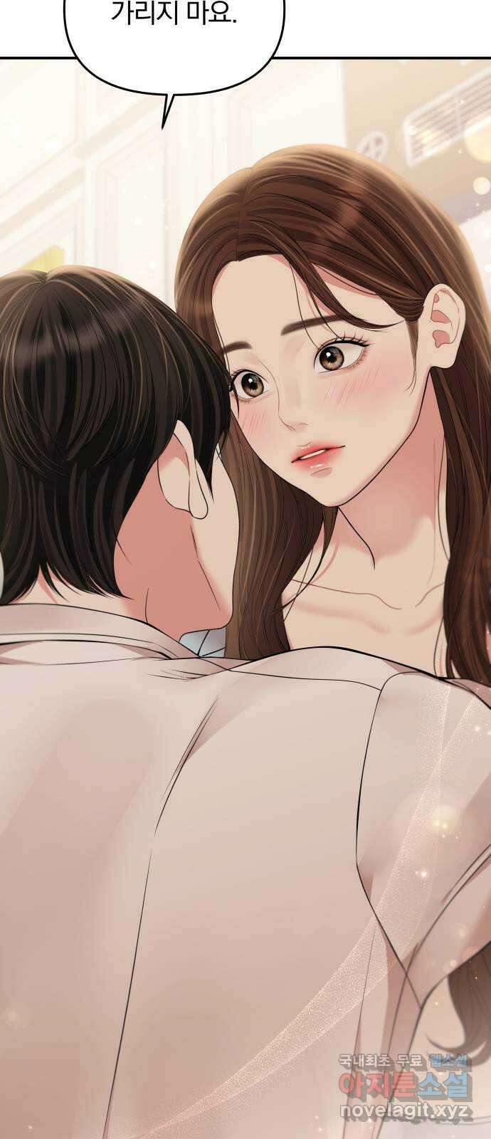 별을 삼킨 너에게 141화 20