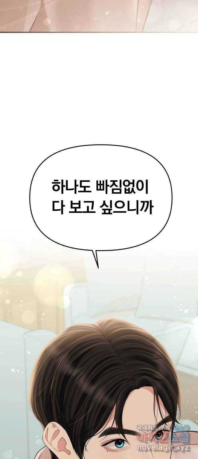 별을 삼킨 너에게 141화 21