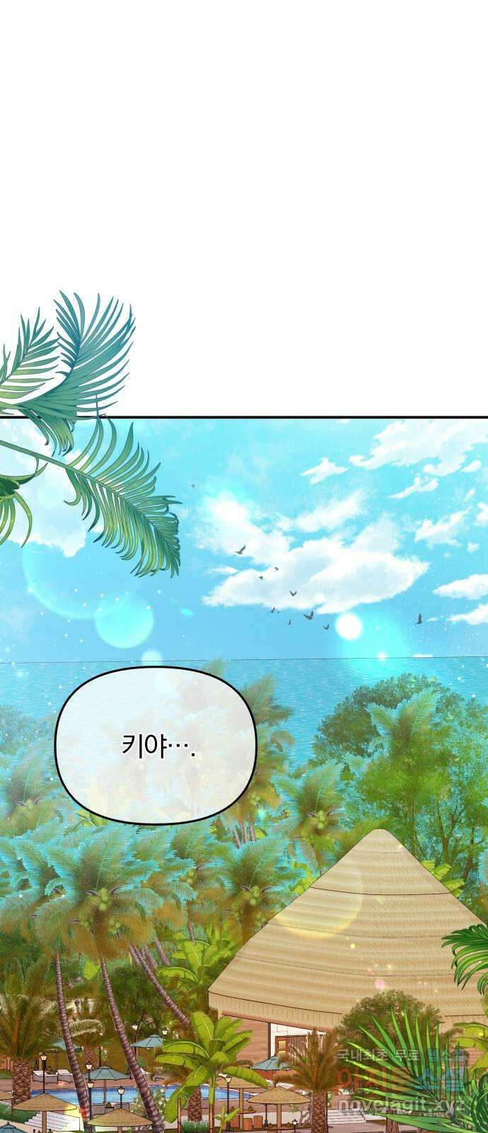 별을 삼킨 너에게 141화 23