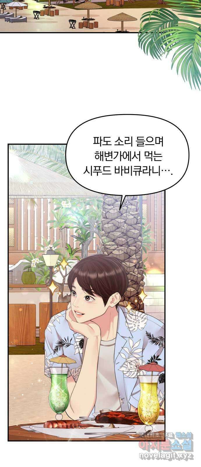 별을 삼킨 너에게 141화 24