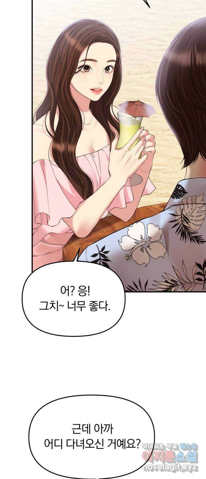 별을 삼킨 너에게 141화 26
