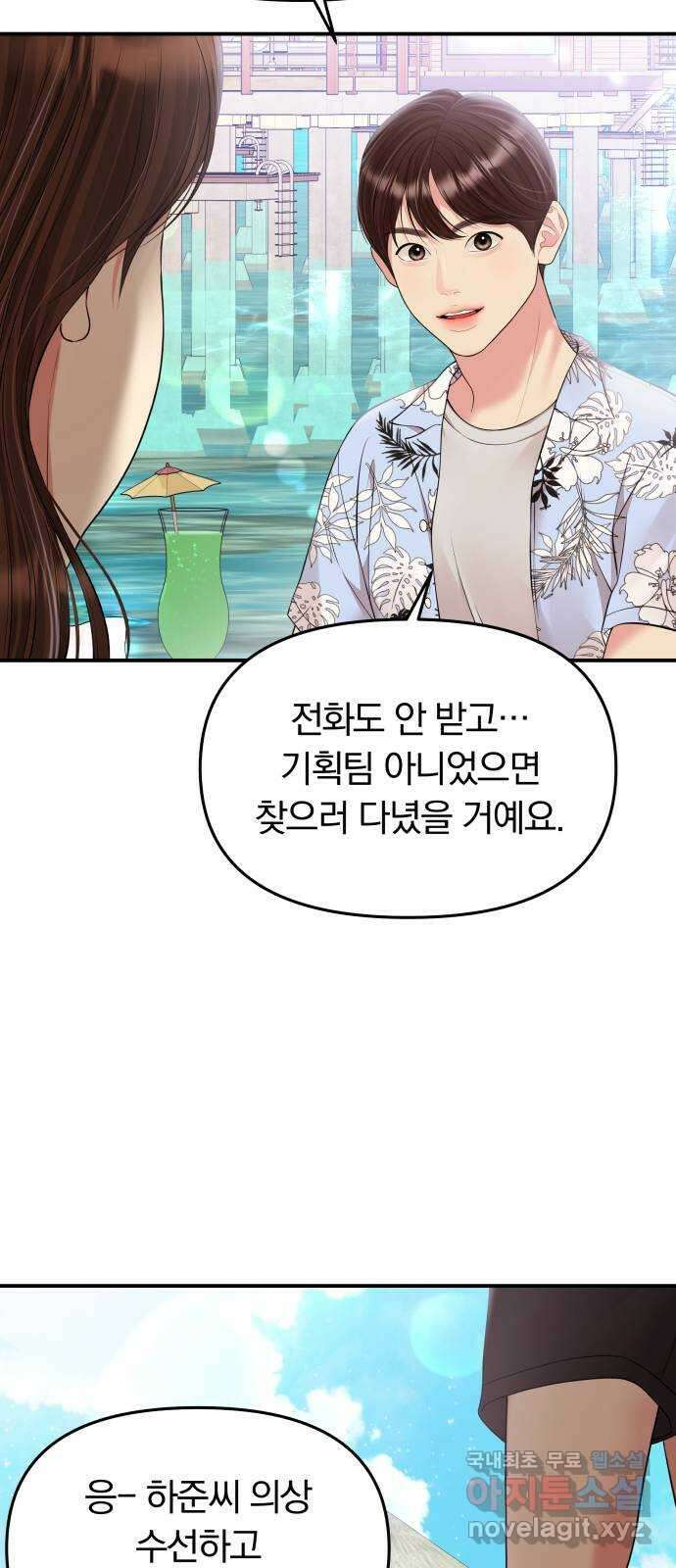 별을 삼킨 너에게 141화 27