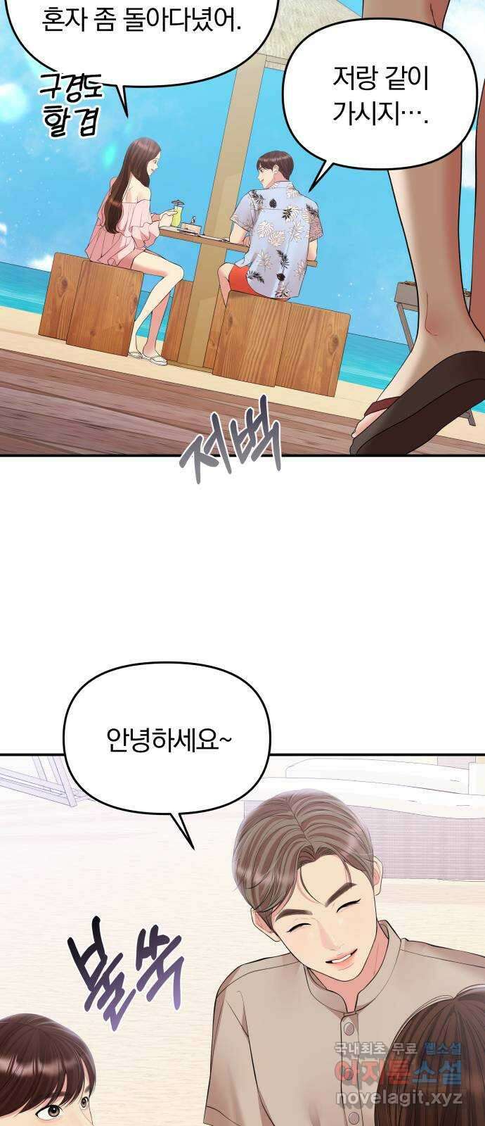 별을 삼킨 너에게 141화 28