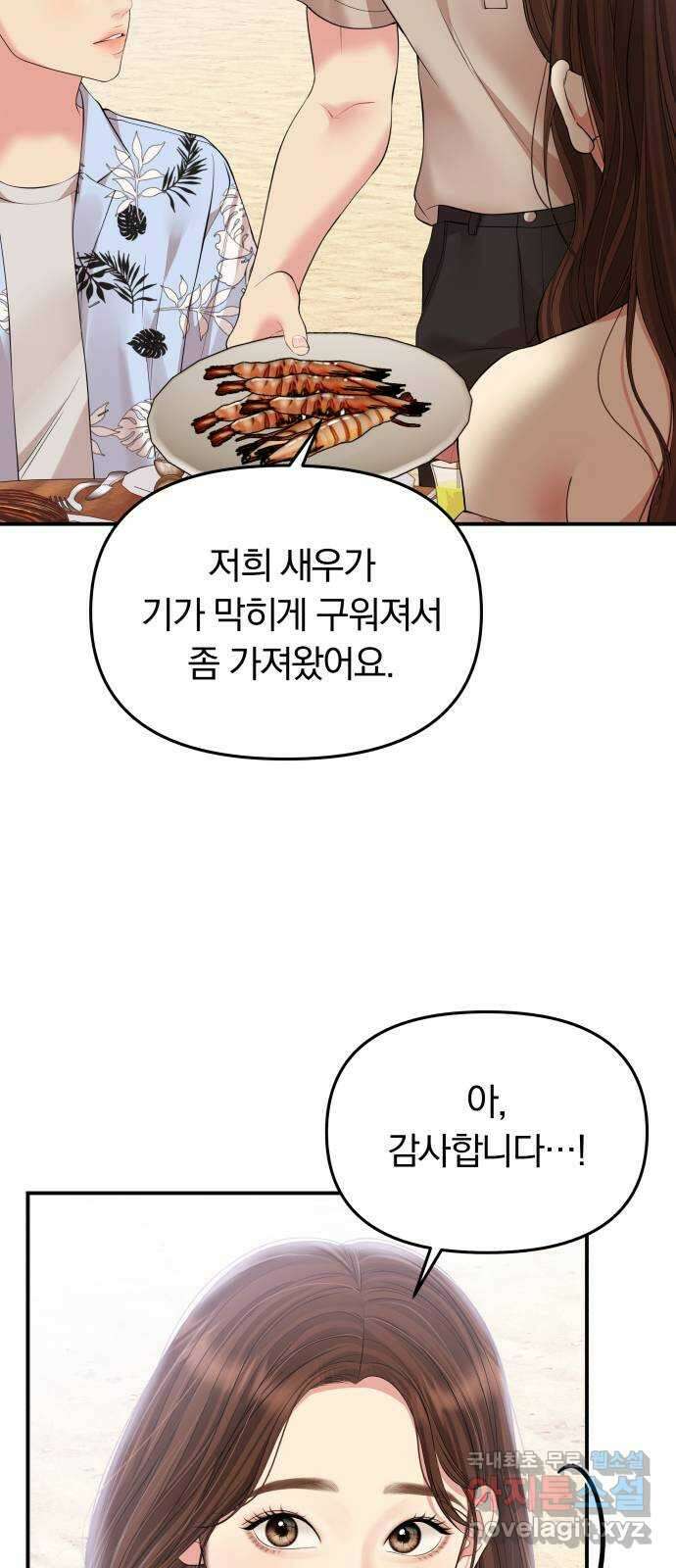 별을 삼킨 너에게 141화 29