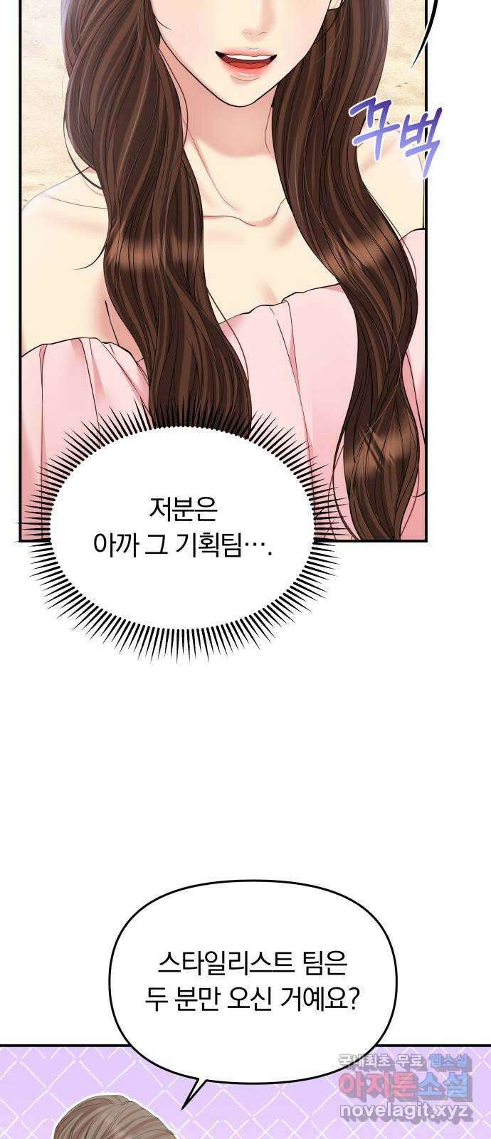 별을 삼킨 너에게 141화 30