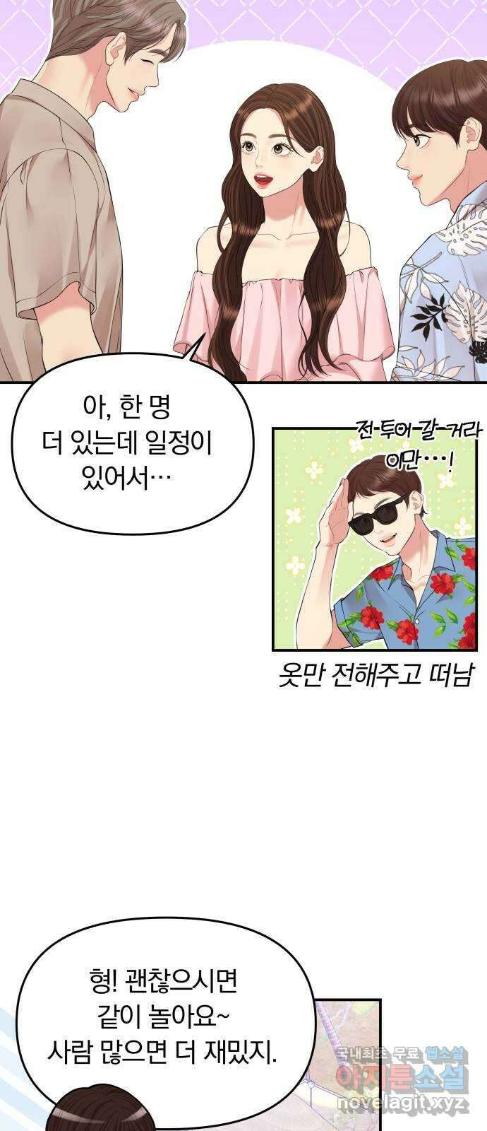 별을 삼킨 너에게 141화 31