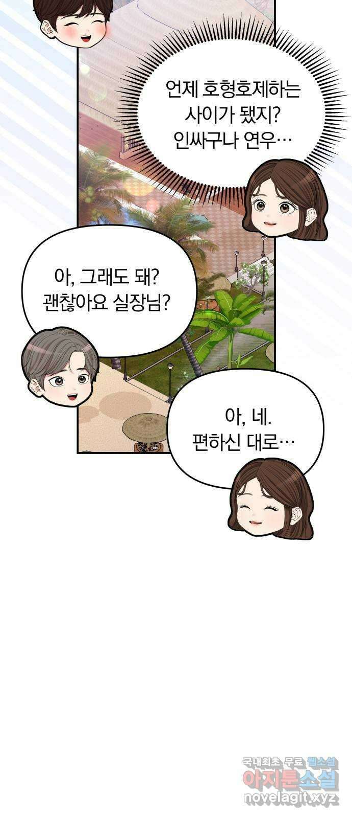 별을 삼킨 너에게 141화 32