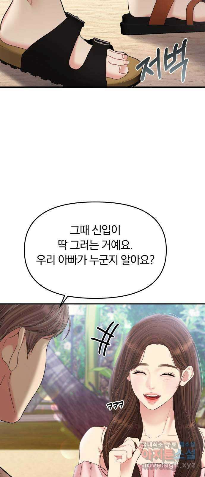 별을 삼킨 너에게 141화 34