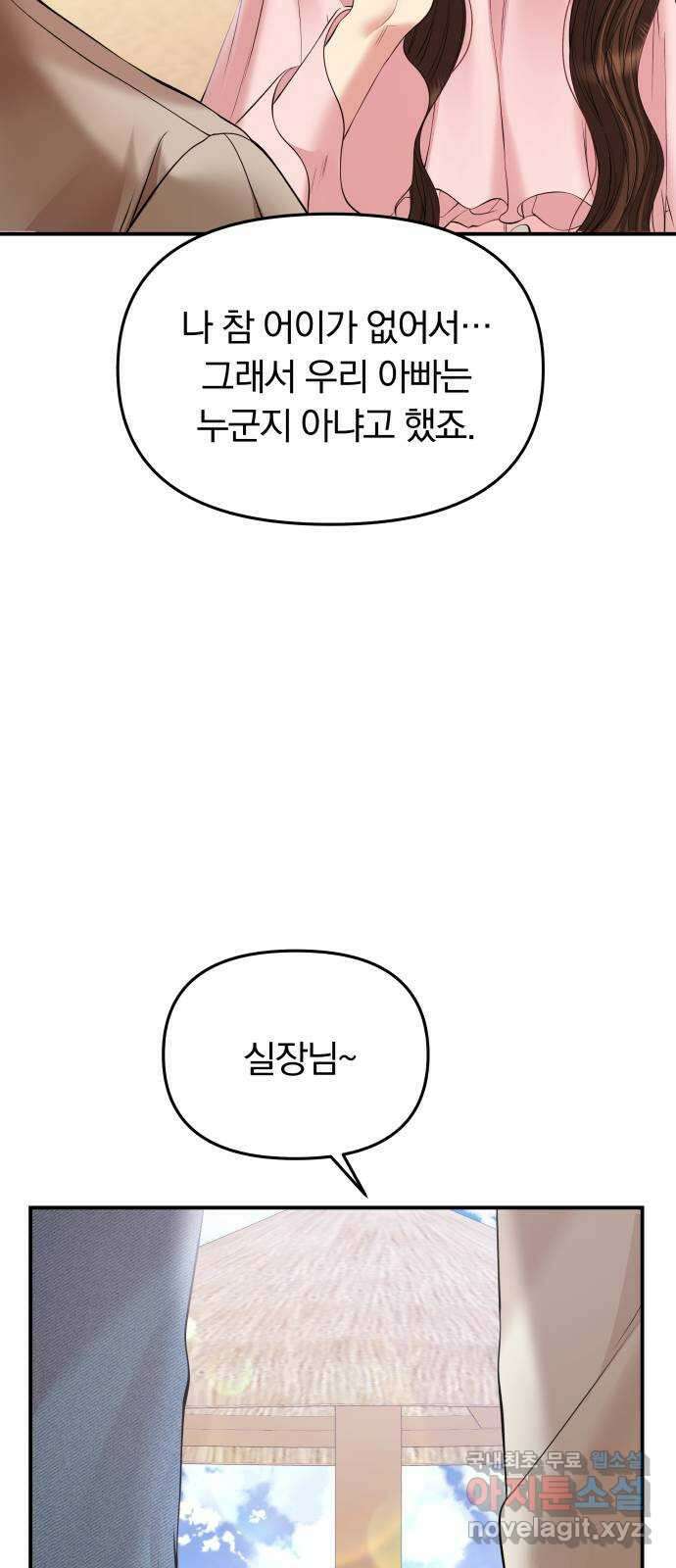 별을 삼킨 너에게 141화 35
