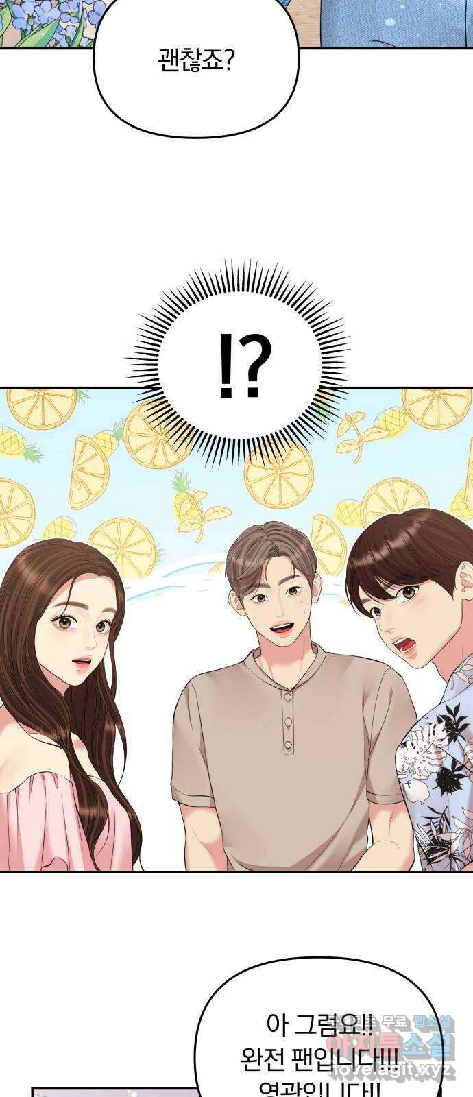 별을 삼킨 너에게 141화 38