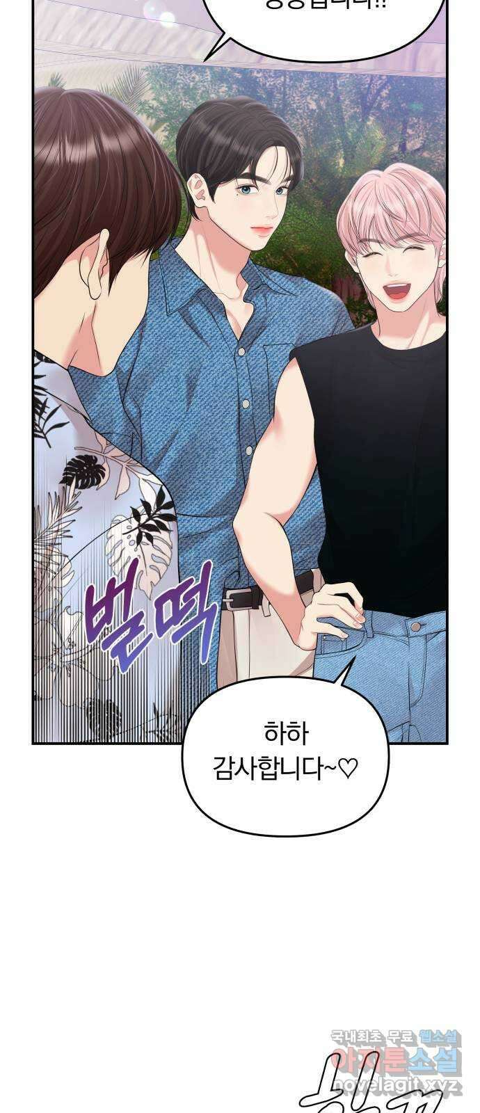 별을 삼킨 너에게 141화 39