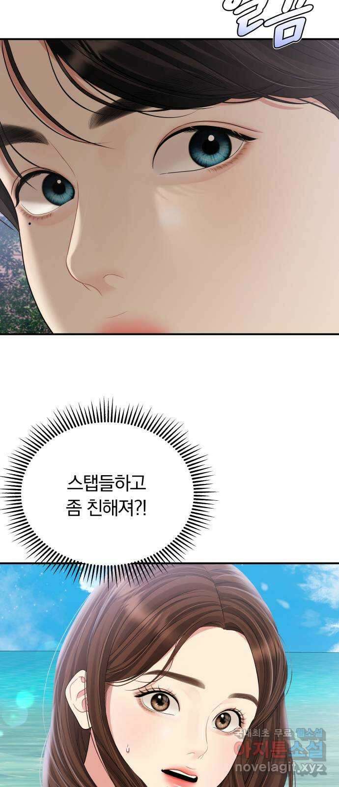 별을 삼킨 너에게 141화 40