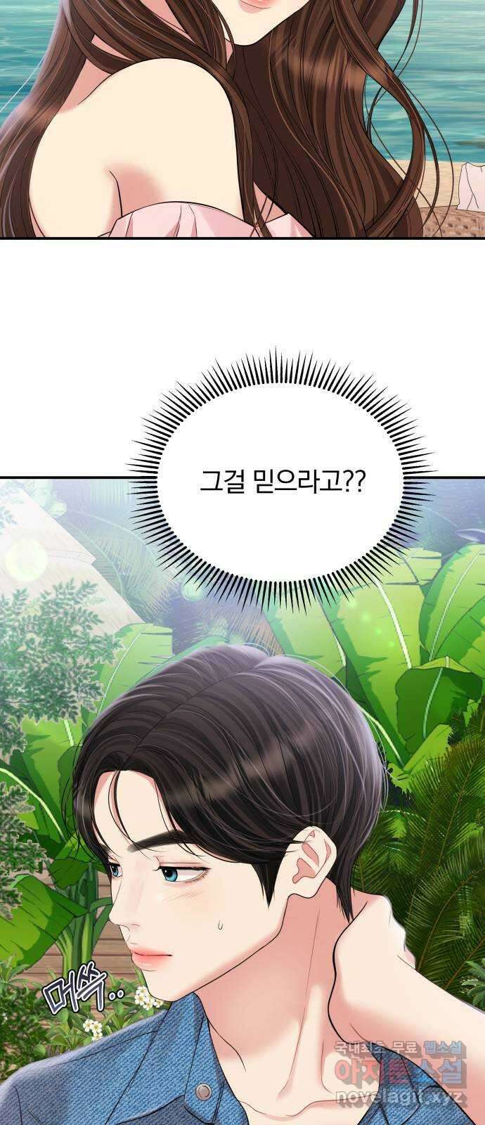 별을 삼킨 너에게 141화 41