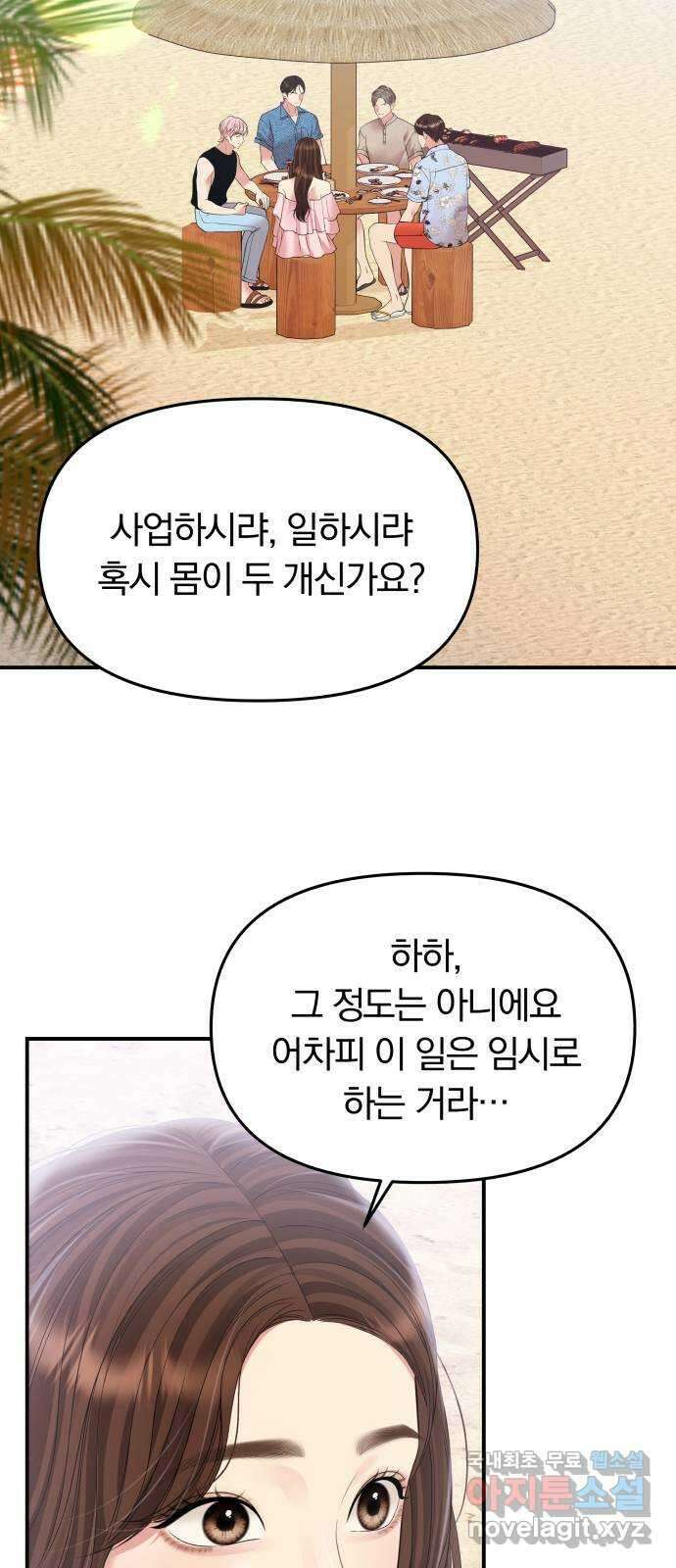 별을 삼킨 너에게 141화 43