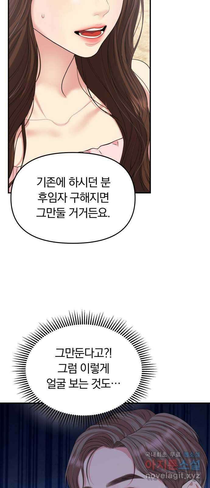 별을 삼킨 너에게 141화 44