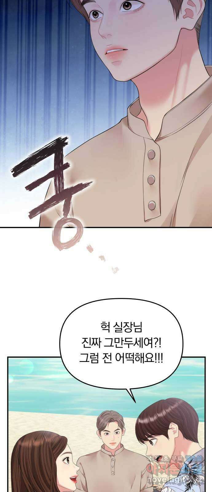 별을 삼킨 너에게 141화 45