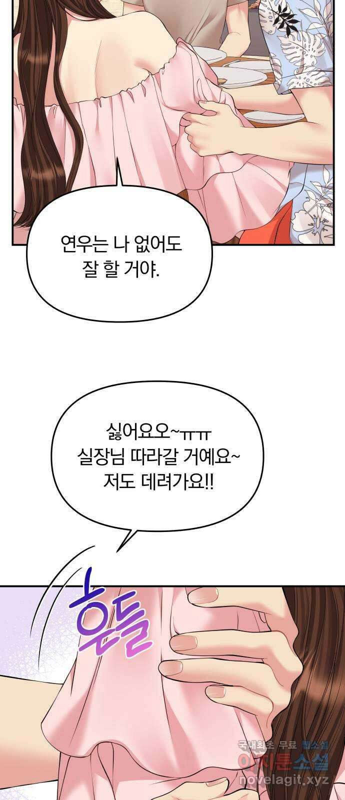 별을 삼킨 너에게 141화 46