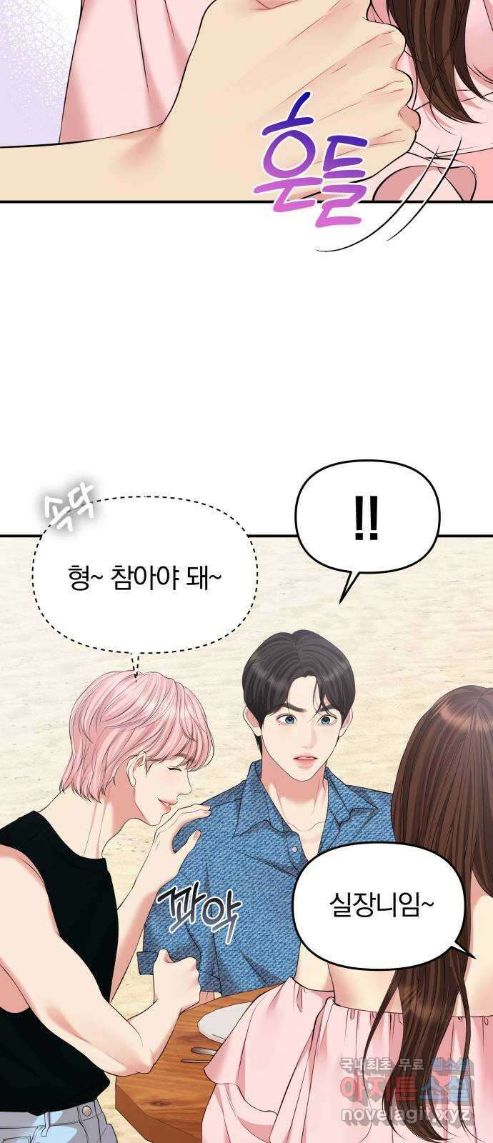 별을 삼킨 너에게 141화 47