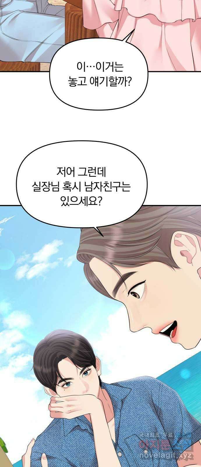 별을 삼킨 너에게 141화 48
