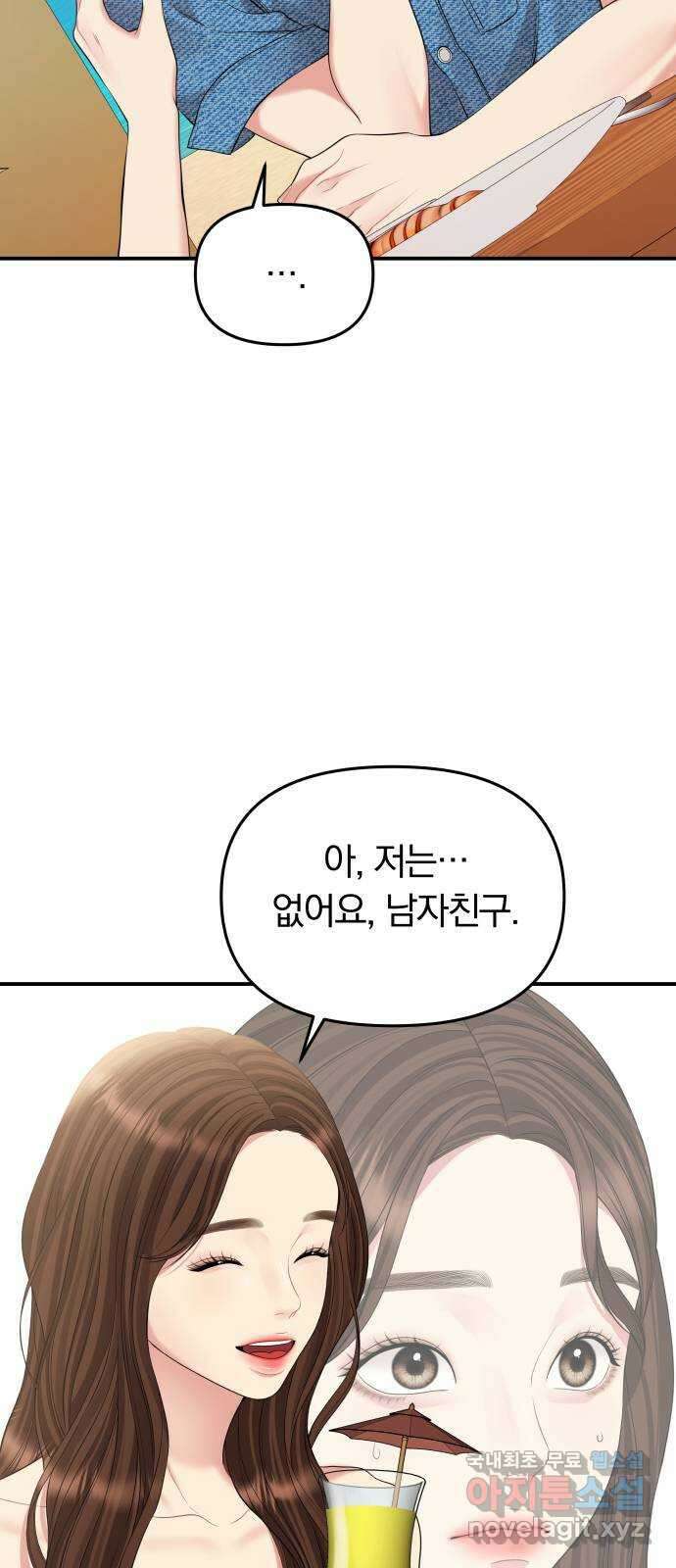 별을 삼킨 너에게 141화 49