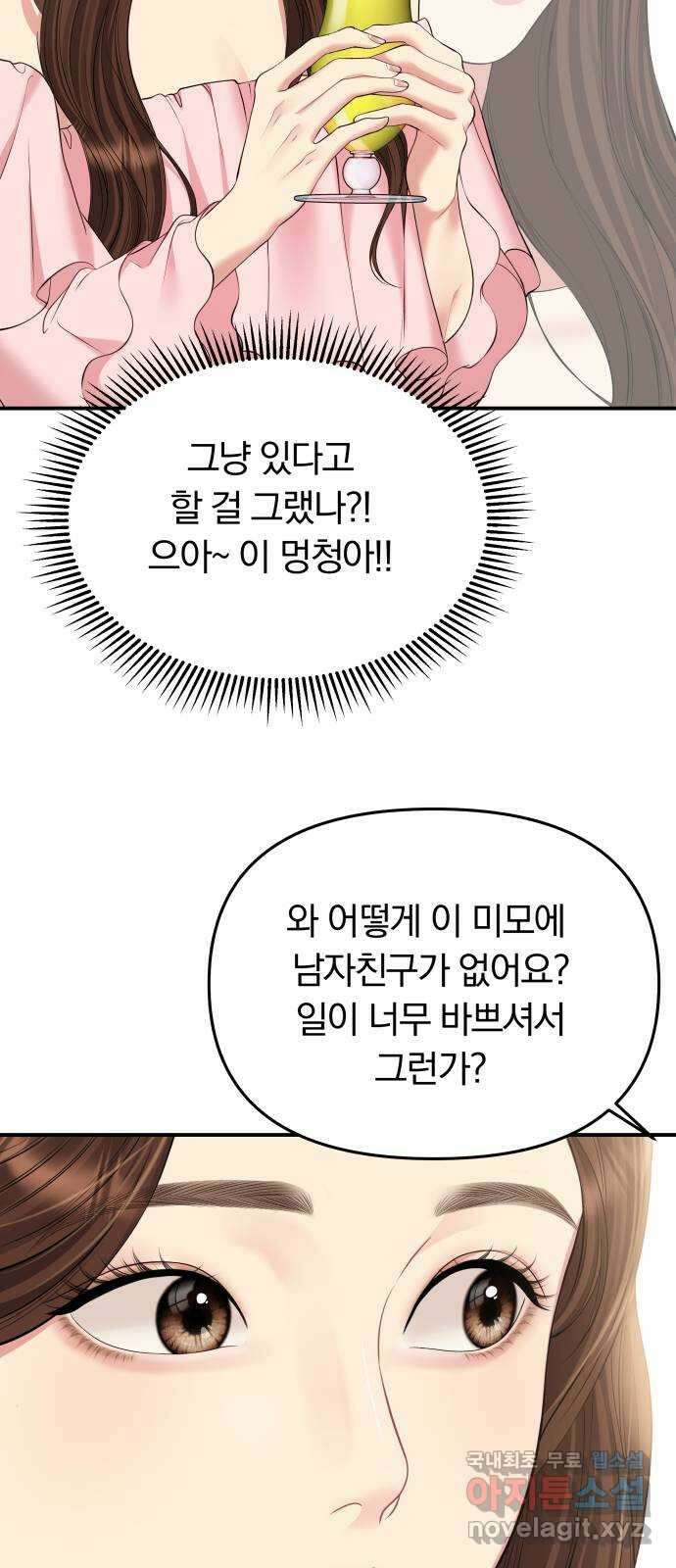 별을 삼킨 너에게 141화 50