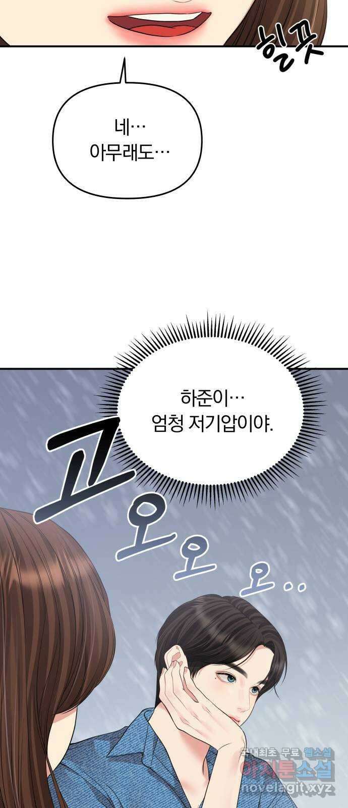 별을 삼킨 너에게 141화 51