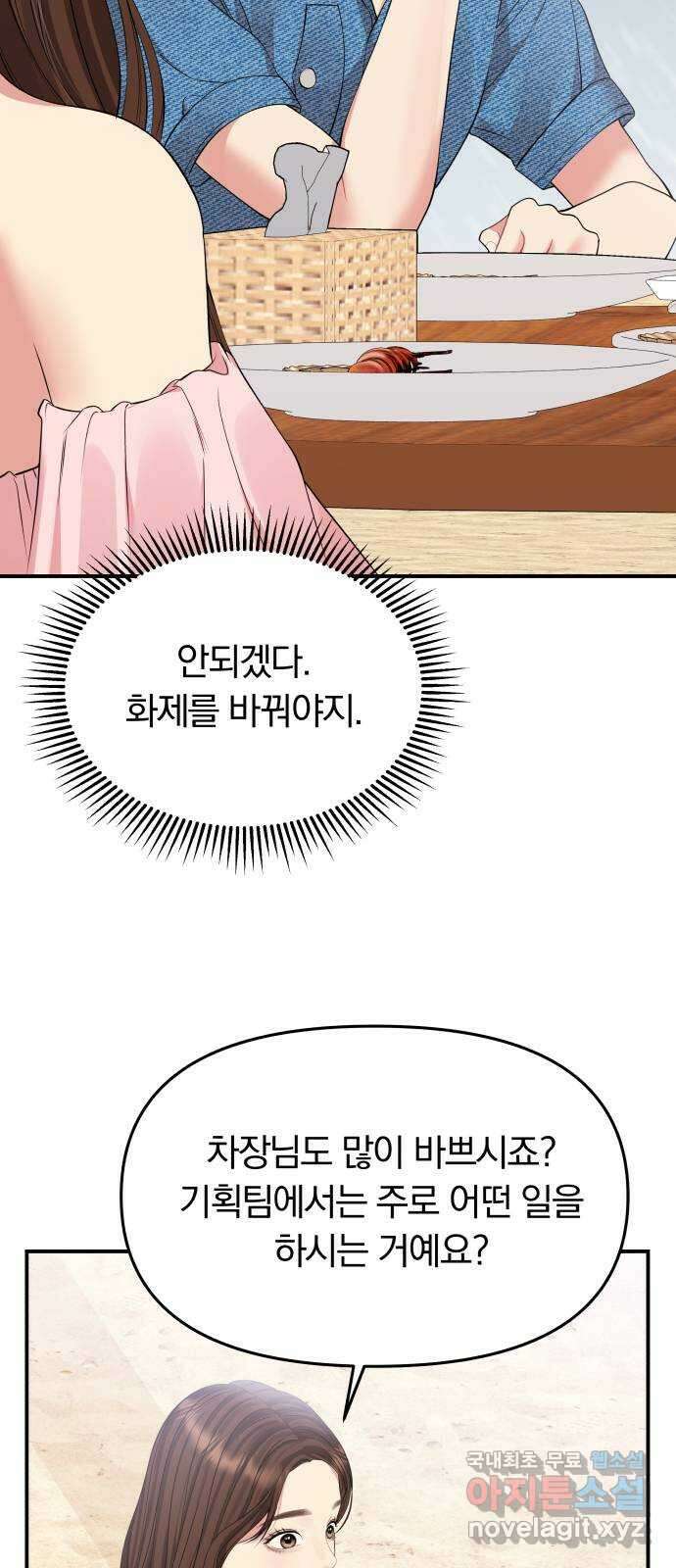 별을 삼킨 너에게 141화 52