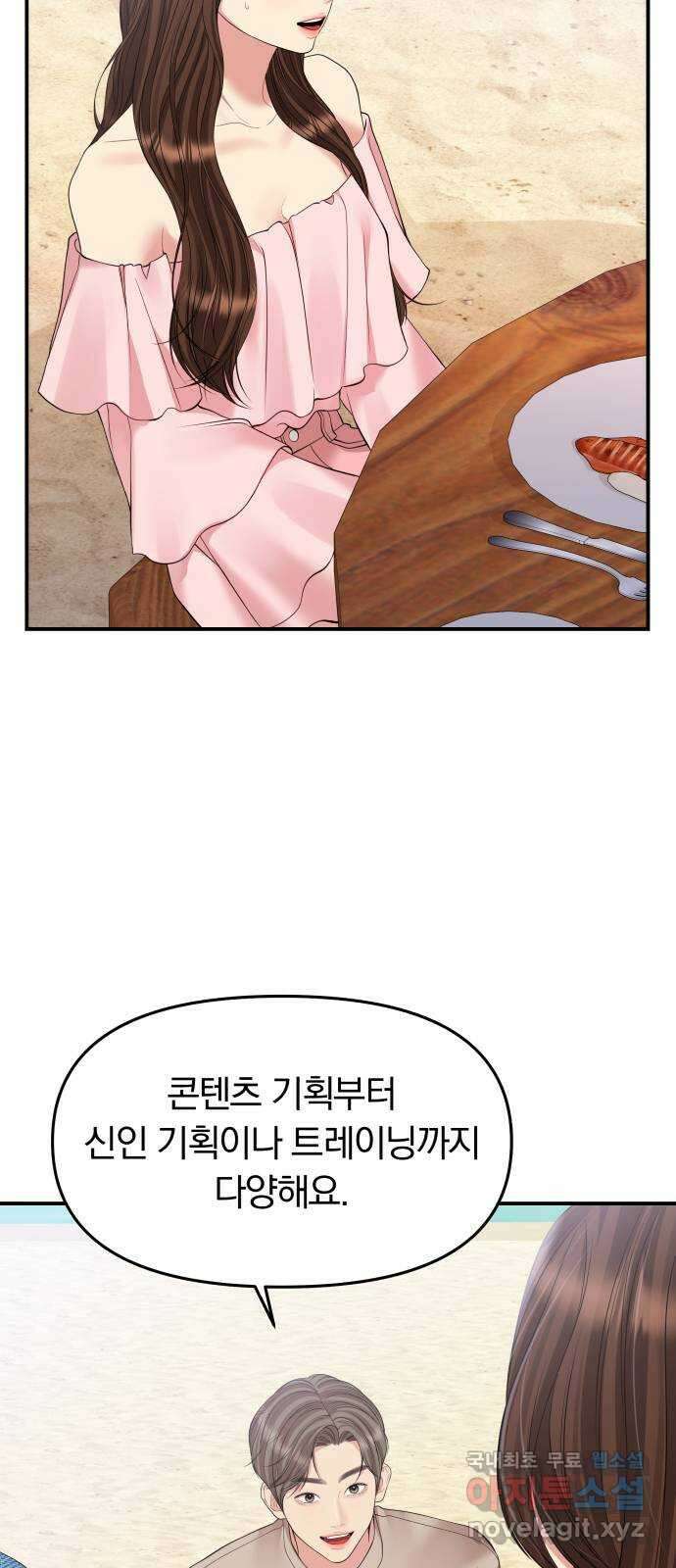 별을 삼킨 너에게 141화 53