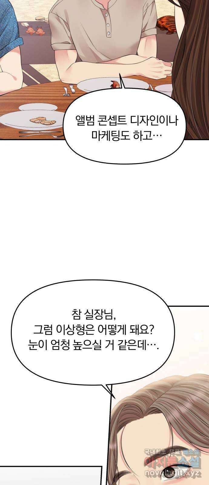 별을 삼킨 너에게 141화 54
