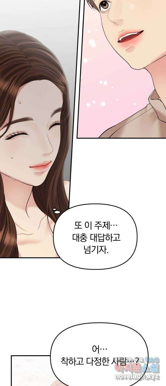 별을 삼킨 너에게 141화 55