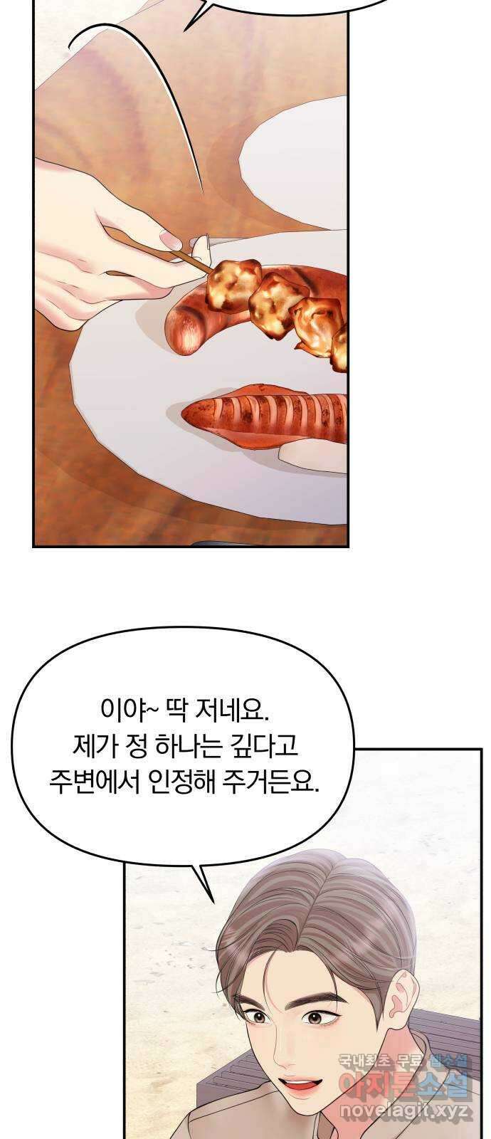 별을 삼킨 너에게 141화 56