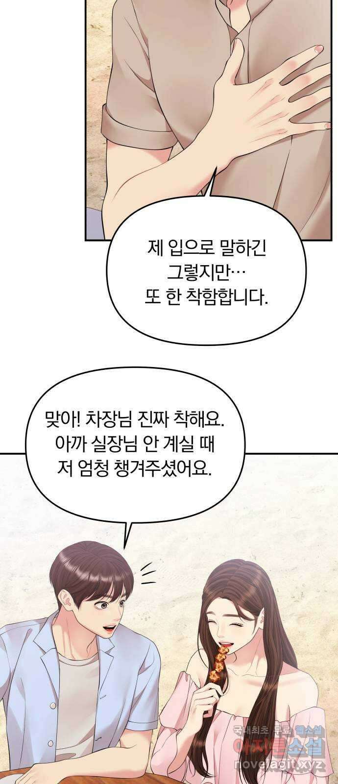 별을 삼킨 너에게 141화 57