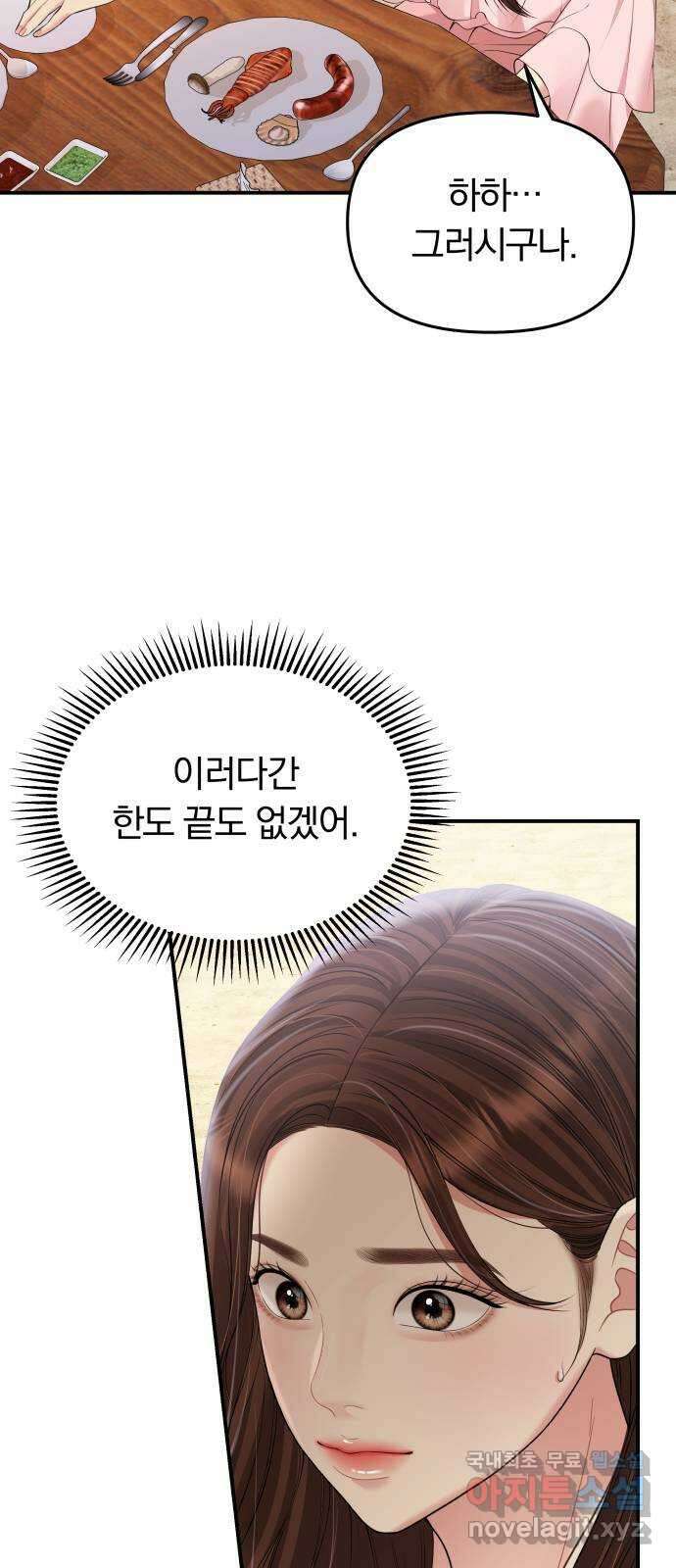 별을 삼킨 너에게 141화 58