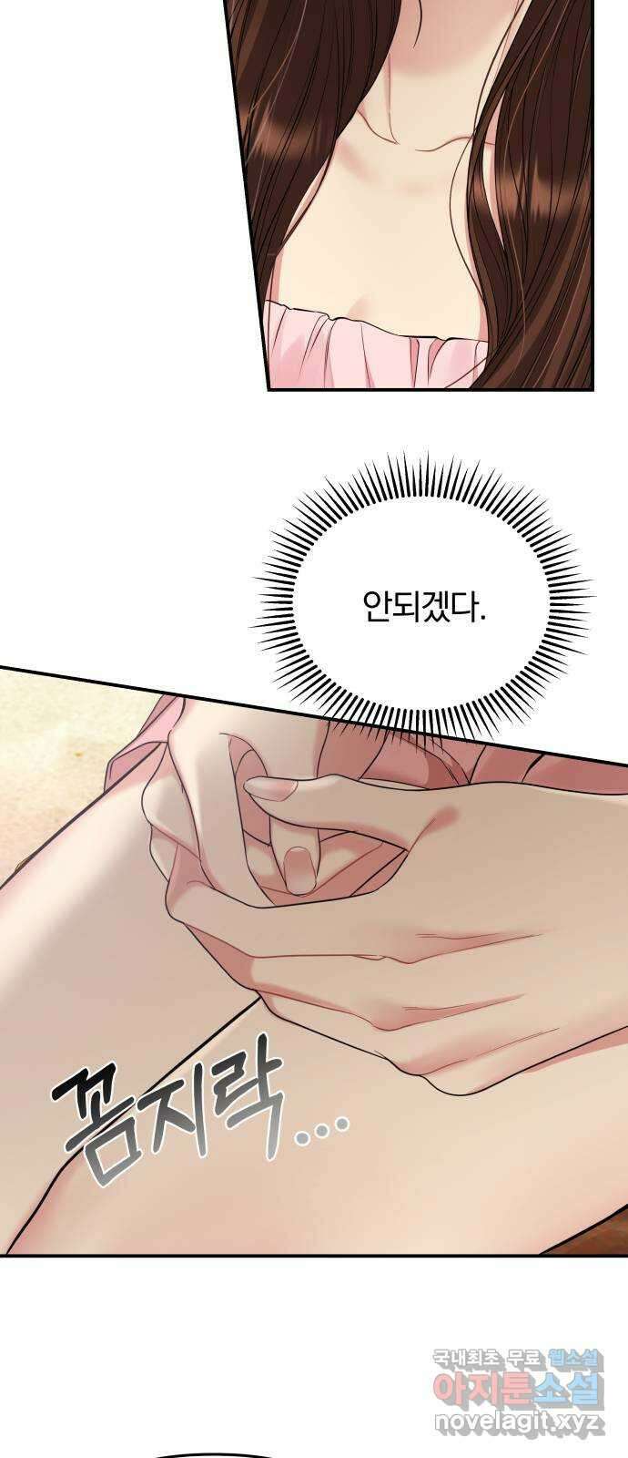 별을 삼킨 너에게 141화 59
