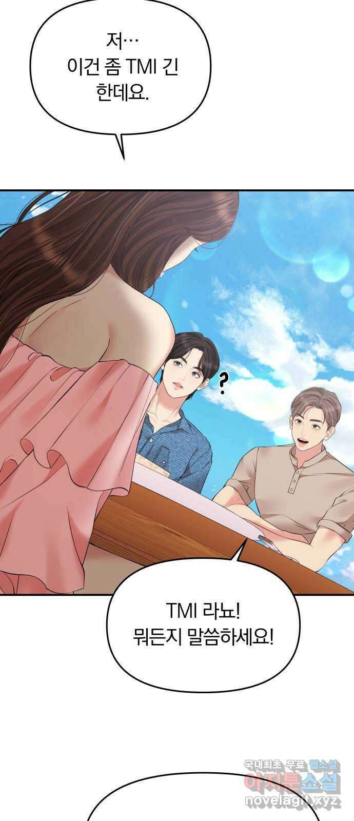 별을 삼킨 너에게 141화 60