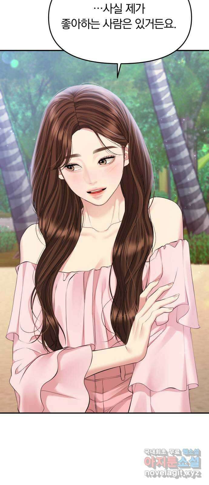 별을 삼킨 너에게 141화 61