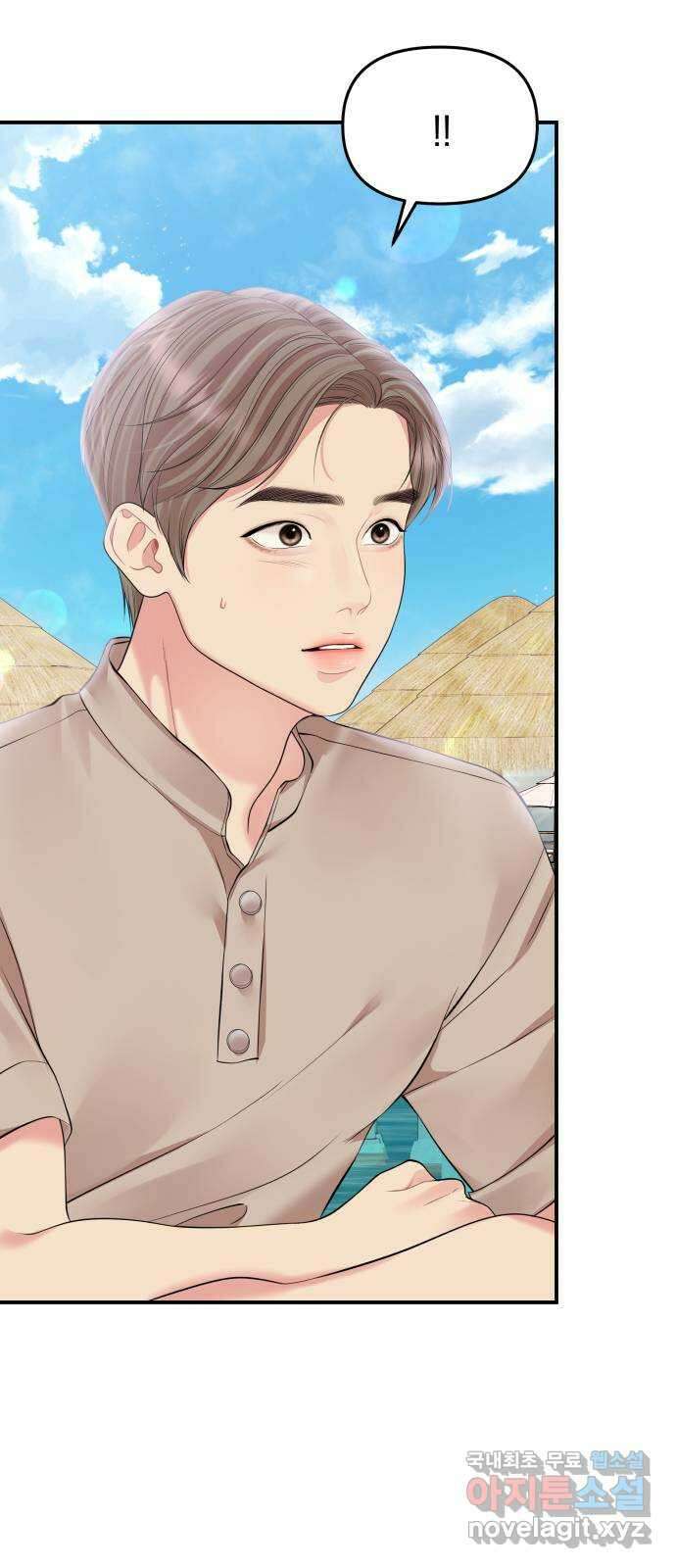 별을 삼킨 너에게 141화 62