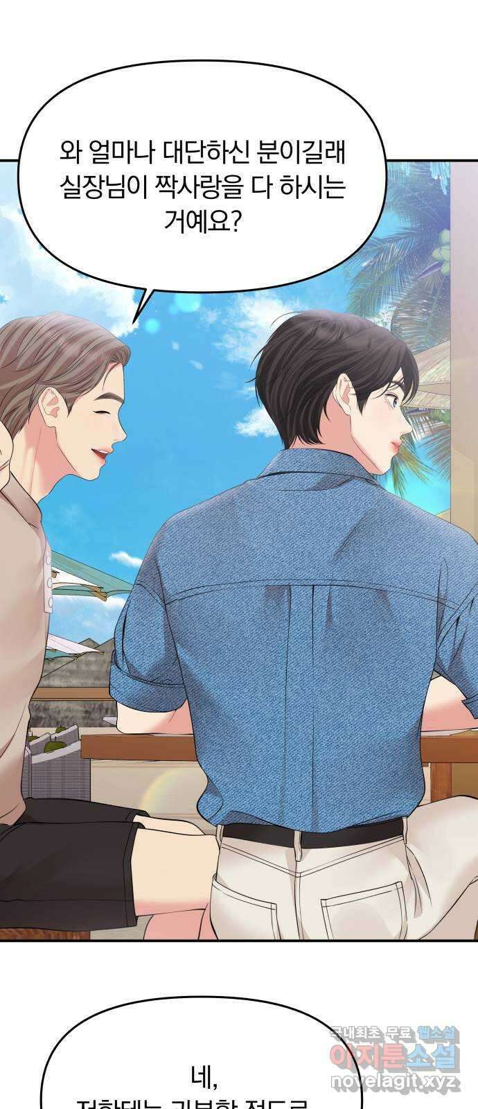 별을 삼킨 너에게 141화 63