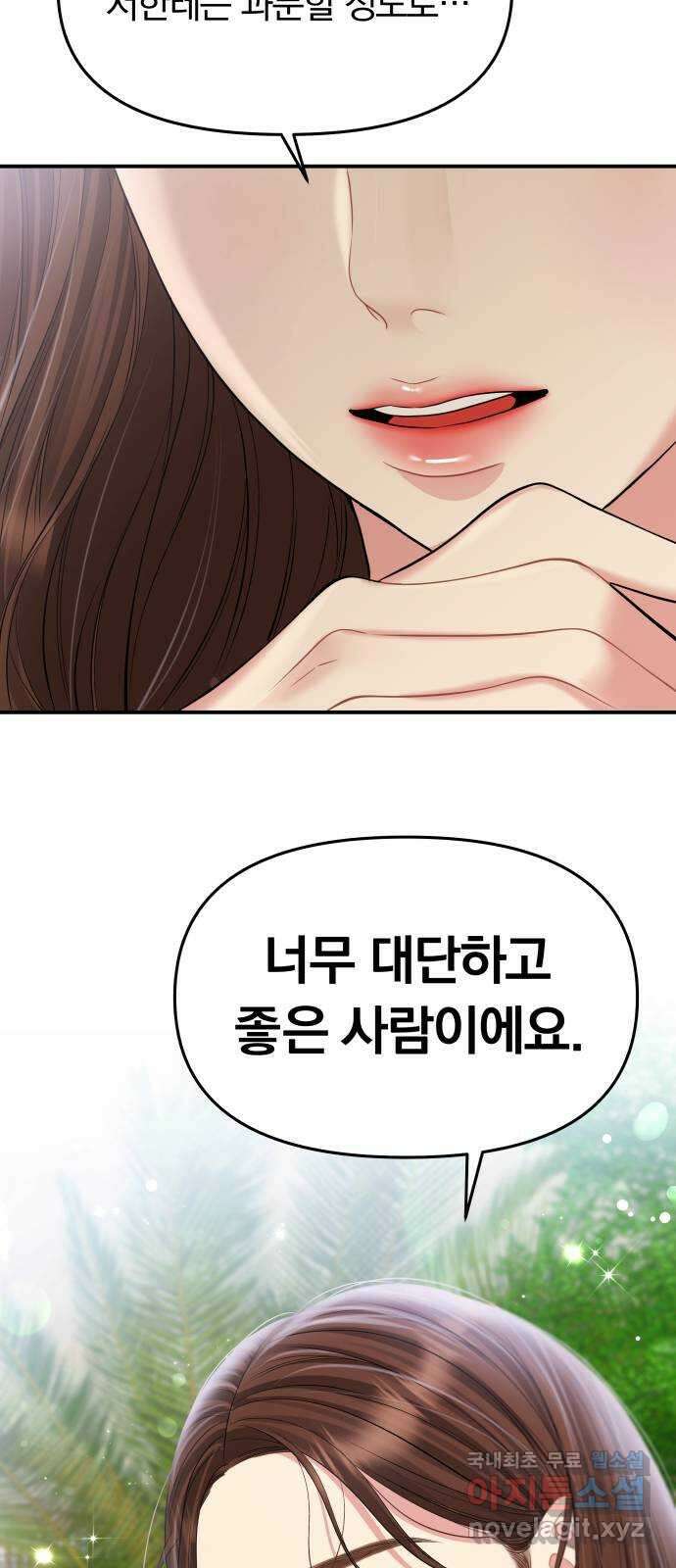 별을 삼킨 너에게 141화 64