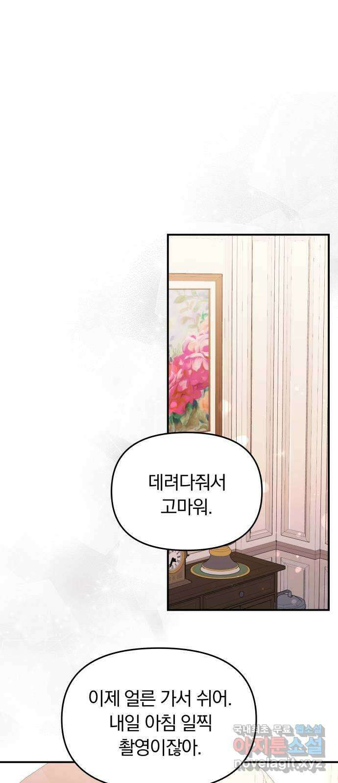 별을 삼킨 너에게 141화 71