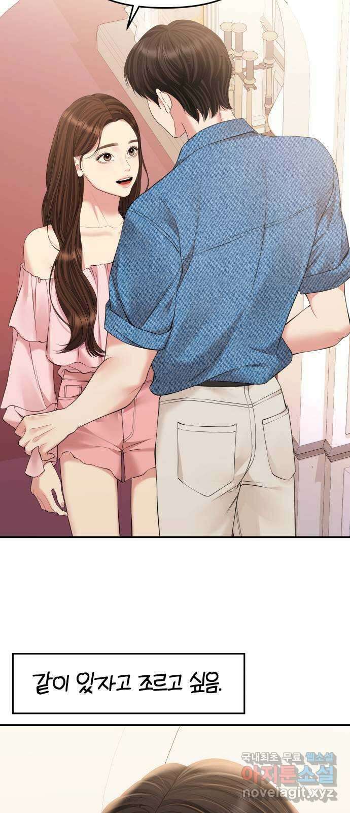 별을 삼킨 너에게 141화 72